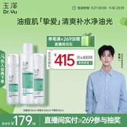 玉澤（Dr.Yu）控油淡痘潔水乳3件套 (潔面+爽膚水+乳液) 護膚品套裝 