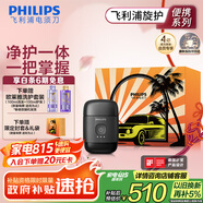 飛利浦（PHILIPS）電動剃須刀鵝卵石便攜式刮胡刀 0.0微米凈剃黃金比例 極境黑 生日禮物七夕情人節(jié)禮物送老公送男友