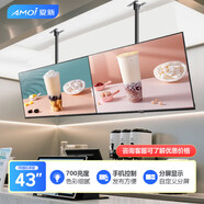 夏新（Amoi）廣告機(jī)顯示屏門店菜單屏高清高亮吊掛壁掛廣告顯示屏奶茶店餐飲店營銷屏宣傳屏電子水牌監(jiān)視器 43英寸700亮度廣告機(jī)[送吊掛架]