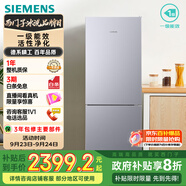 西門子（SIEMENS）279升風(fēng)冷無霜雙門家用冰箱 家電國(guó)家補(bǔ)貼以舊換新 二門 大容量  銀 BCD-279W(KG33NV141C)