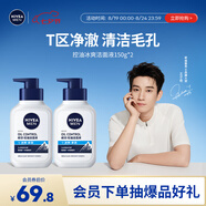 妮維雅（NIVEA）男士【王子奇推薦】控油冰爽潔面液150g雙支洗面奶氨基酸青少年