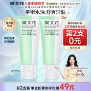 樊文花（fawa）潔面乳氨基酸凈潤清潔面部洗面奶泡沫細膩清爽易洗七夕情人節(jié)禮物 8號凈潤潔面乳*2支