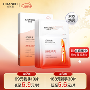 自然堂蝦青素緊致煥亮安瓶面膜*5片 補(bǔ)水保濕彈嫩緊致舒緩滋潤