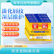 HW資生堂Shiseido潤(rùn)唇膏B6唇炎唇膏moilip男女士保濕防干裂護(hù)唇膏唇膜淡化唇紋 E+B6口角炎唇膏8g*5支