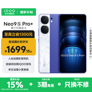 vivo iQOO Neo9S Pro+ 國家補貼 第三代驍龍8 自研電競芯片 Q1 超聲波3D指紋 5G電競游戲手機 Buff藍 12GB 512GB 官方標(biāo)配