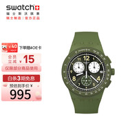 斯沃琪（Swatch）瑞士手表 純粹青綠 七夕禮物男女潮流考試表夜光石英表SUSG406