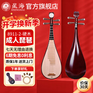 星海琵琶民族彈撥樂(lè )器兒童成人初學(xué)入門(mén)專(zhuān)業(yè)考級演奏琵琶 【硬木】成人琵琶8911-2