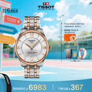 天梭（TISSOT）手表 全新杜魯爾系列男表 瑞士自動(dòng)機(jī)械男士鋼帶七夕禮物送男友