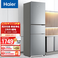 海爾冰箱家用大容量冷藏冷凍凈味保鮮三門三溫租房小型電冰箱 226升風(fēng)冷無霜1級(jí)