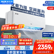 奧克斯（AUX）2匹 省電俠 1級空調掛機 家電國家補貼 空間勁省 快速冷暖 獨立除濕KFR-46GW/BpR3AQK1(B1)大風(fēng)量