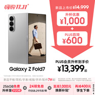 三星Samsung Galaxy Z Fold7 超輕薄折疊屏手機(jī) 2億像素 AI手機(jī) 披荊斬棘哥哥同款 12GB+512GB 星夜銀