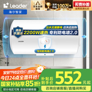 海爾出品統(tǒng)帥 國家補貼15% 80升電熱水器儲水式2200W速熱大水量專利防電墻安全洗浴LEC8001-20X1