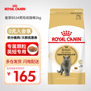 皇家（ROYAL CANIN）貓糧 bs34英短成貓糧 英國短毛貓成貓貓主糧 皇家英短貓糧 BS34英短成貓糧2kg