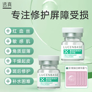 透真修復(fù)凍干粉精華液20支 藍(lán)銅勝肽多肽修護(hù)紅血絲角質(zhì)屏障敏肌泛紅