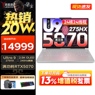 聯(lián)想拯救者Y9000P 2025補貼  電競游戲筆記本電腦 AI元啟 滿血5090可選 旗艦酷睿Ultra9-275HX 32G 1T 滿血5070 冰魄白丨標(biāo)配 240Hz高刷