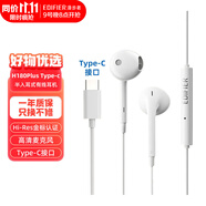 漫步者（EDIFIER） H180Plus有線耳機(jī)半入耳式線控可通話手機(jī)耳麥音樂耳塞適通用 白色-type-c接口