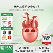 華為FreeBuds 5真無(wú)線藍(lán)牙耳機(jī)主動(dòng)降噪運(yùn)動(dòng)音樂耳機(jī)游戲低延遲跑步半入耳式超長(zhǎng)續(xù)航適用于mate60pro+ 珊瑚橙【送店鋪延保+曬單豪禮】 至臻版丨無(wú)線充版