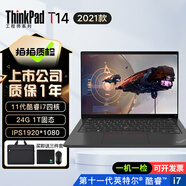 聯(lián)想Thinkpad (獨顯)T480T490T14s 輕薄便攜商務(wù)辦公游戲本 九成新二手筆記本電腦 T14 i7-11代 24G 1T固態(tài) 95新