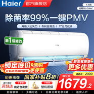 海爾（Haier）空調(diào)凈省電1.5匹/1匹新一級能效掛機(jī)內(nèi)外自清潔快速冷暖變頻出租房家用臥室空調(diào) 1.5匹 一級能效 【凈暢】獨(dú)立除濕+除菌自清潔