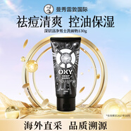 曼秀雷敦（Mentholatum）OXY男士洗面奶130g控油去痘清爽保濕學(xué)生深層潔凈進(jìn)口生日禮物
