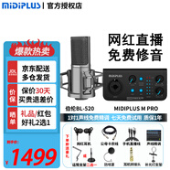 midiplus STUDIO-M pro迷笛聲卡直播唱歌套裝有聲書(shū)錄音專(zhuān)業(yè)設備otg外置電腦麥克風(fēng) M PRO OTG+伯倫BL-520