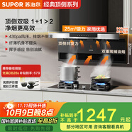 蘇泊爾（SUPOR）[家電國家補貼至高20%]抽吸排油煙機家用大吸力25m3頂側雙吸7字型揮手智控自清潔以舊換新 DL11