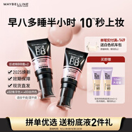 美寶蓮巨遮瑕BB霜遮瑕提亮膚色素顏霜粉底液2支裝象牙色+自然色生日禮物