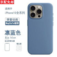 諾康士 蘋果15promax手機殼MagSafe磁吸動畫保護套iPhone15液態(tài)硅膠手機套15plus磁吸充電殼防摔親膚軟殼 帶標MagSafe磁吸【凜藍色】液態(tài)硅膠丨裝殼動畫 蘋果 15ProMa