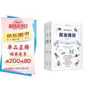 給孩子的生物三書(shū)（全三冊） 昆蟲(chóng)漫話(huà)、植物漫話(huà)、植物的生活（生物科普大師陶秉珍獻給孩子們的生物啟蒙書(shū))