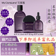 花皙蔻（ClorisLand）菁純牡丹凝時(shí)鮮顏套裝精華水乳霜抗皺淡紋緊致保濕補(bǔ)水實(shí)體店同款 【3件】精萃水+精華霜+精萃油