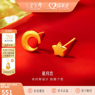 金至尊黃金耳釘星月戀非對稱(chēng)999足金耳飾按克計價(jià) 0.51克（單只）