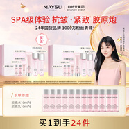美素（MAYSU）玫瑰膠原潔水乳套裝補水提亮緊致抗皺禮盒七夕禮物