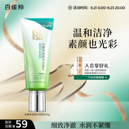 百雀羚洗面奶補(bǔ)水保濕水嫩凈透精華潔面乳95g品質(zhì)國貨中秋送禮