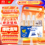 雷達(dá)（Raid）基孔肯雅熱電蚊香液 168晚3瓶裝 +無線加熱器 無香型