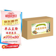 情感體驗繪本系列：我愛交朋友（全11冊） 3-6歲 童立方出品