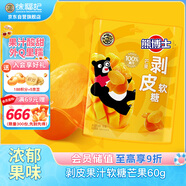 徐福記 熊博士 剝皮果汁軟糖 芒果味60g QQ糖 兒童糖果 解饞零食