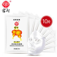 宮燈杏仁精華清透盈潤面i膜20ml/片滋潤補水保濕舒緩國貨護膚品 10片