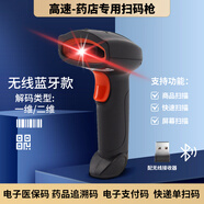 斑馬藥店醫(yī)保電子憑證掃碼槍專用診所藥品追溯碼條碼二維碼掃描槍平臺 高端版藍(lán)牙(免費(fèi)試用)