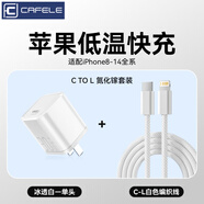 卡斐樂（Cafele）30W冰芯氮化鎵充電器13/14/12p蘋果快充數(shù)據(jù)線適用iPhone15 品牌(30W低溫快充-白色小冰塊). 2.0米線+氮化鎵冰芯頭(蘋果14以下套裝)