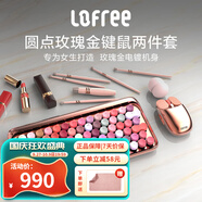洛斐（LOFREE）無線藍牙鍵盤機械復古Mac辦公筆記本iPad手機女生鍵盤口紅鍵鼠套裝 玫瑰金限量版鍵鼠套裝