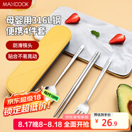 美廚（maxcook）316L不銹鋼筷子勺子叉子餐具套裝 便攜式筷勺四件套 藍(lán)MCGC1054