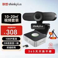 聯(lián)想thinkplus電腦攝像頭USB內置麥克風(fēng)高清自動(dòng)對焦款考研復試直播視頻會(huì )議 10-20㎡視頻套裝 1080P高清