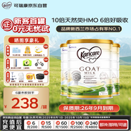 可瑞康嬰兒配方山羊奶粉3段(1歲+) 900g*3罐 雙益生元+DHA 