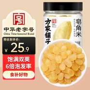 方家鋪子皂角米100克 精選雪蓮子可做皂角米雙莢組合粥可裝禮盒禮品