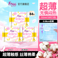 FREE飛衛(wèi)生巾 0.6mm超薄活性棉柔護(hù)墊套裝152mm*28片*3包