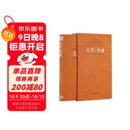 [善品堂官方店]大學(xué)中庸京東自營(yíng)譯注鮑鵬山解讀儒家經(jīng)典四書(shū)入門(mén)精裝1函1冊