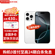 Apple【限時(shí)補(bǔ)貼】蘋果16proiPhone16pro蘋果iPhone手機(jī)雙卡雙待5G手機(jī) 蘋果16pro白色鈦金屬 256GB 全網(wǎng)通+6期免息