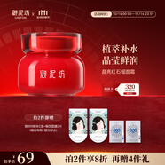 御泥坊 江南煙雨晶亮紅石榴面霜50g 鎖水長(cháng)效保濕滋潤潤膚霜