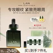 蘭（LAN）時光星星眼油修護(hù)細(xì)紋保濕眼部精華油 禮物送女友 【加贈好禮】正裝10ml