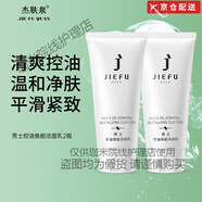 古尚美杰膚泉杰夫泉男士洗面奶溫和氨基酸潔面乳凈透舒爽潔膚泉 杰夫泉洗面奶2支裝